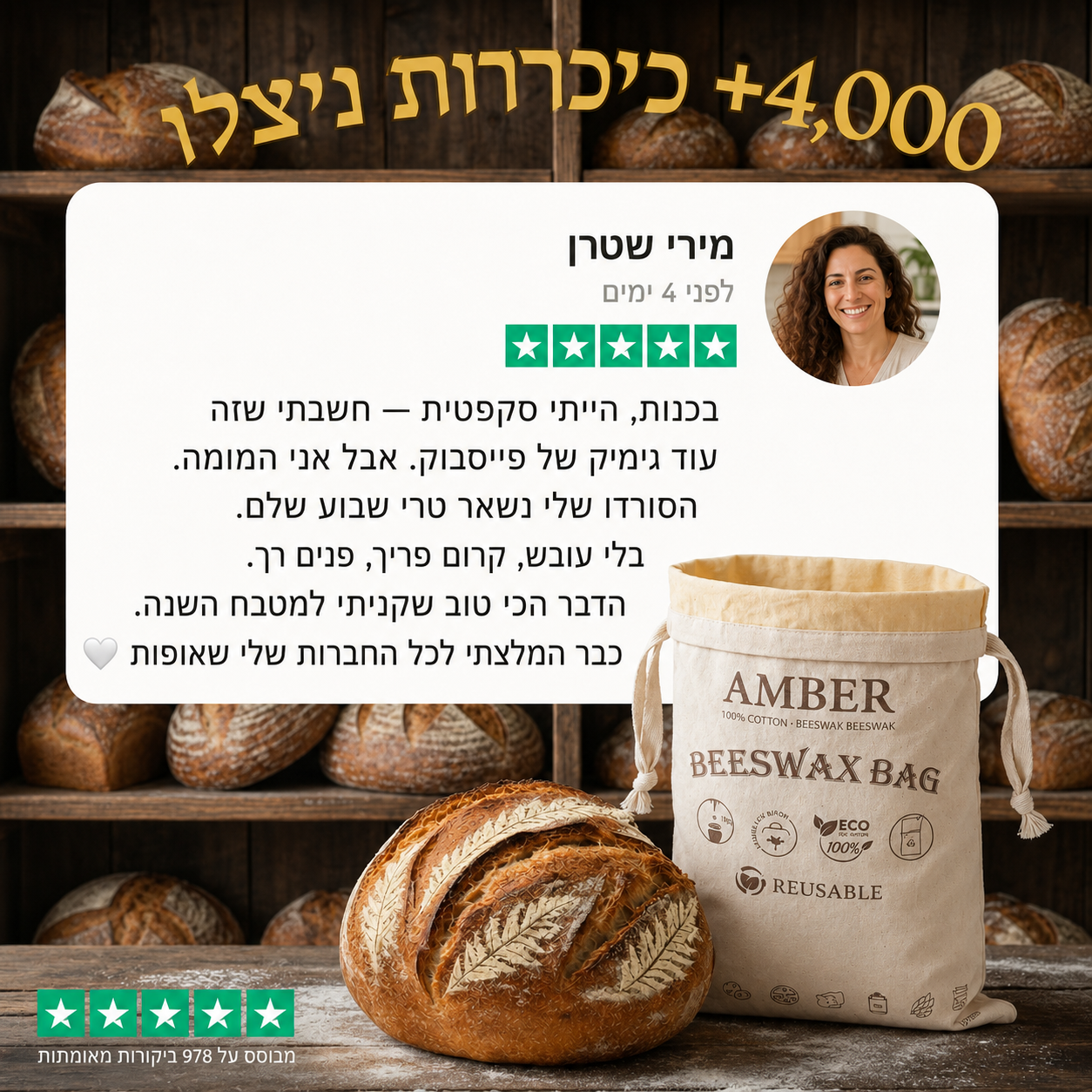 בית הלחם - שקית לחם מכותנה מלאה בציפוי דונג טבעי