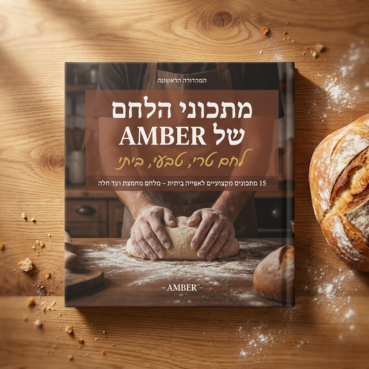 ספר אפייה דיגטלי