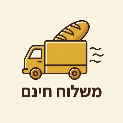 משלוח בחינם