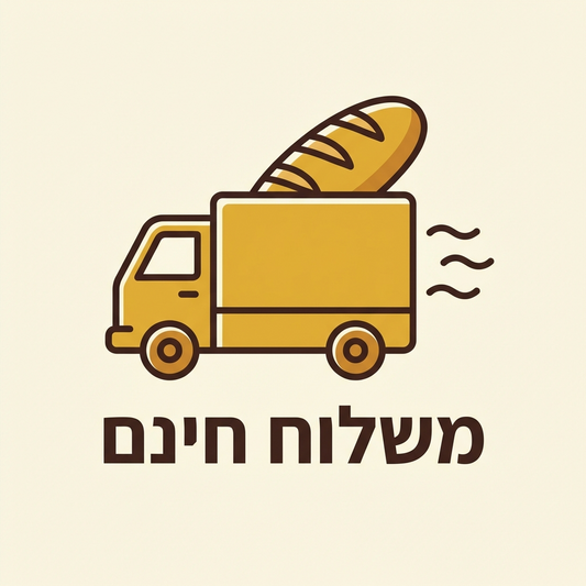 משלוח בחינם