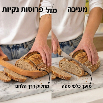 סכין קשת מקצועית ללחם לפריסה נקייה